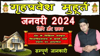 Griha Pravesh Muhurat January 2024  गृह प्रवेश मुहूर्त जनवरी 2024  Griha Pravesh Muhurat [upl. by Nalod961]