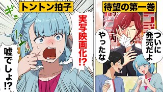 【漫画】夢の実写映画化！漫画家の旦那がお金欲しさに勝手に「好きに作っていいよ」と言ってしまった結果 [upl. by Gillie165]