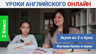 2 класс Звуки из двух букв Стр 6263 Английские буквы и звуки Учебник Верещагина Бондаренко [upl. by Alethea458]