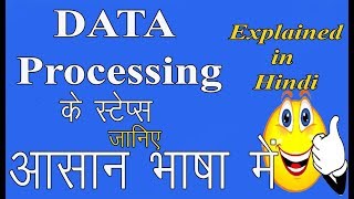 Steps of Data Processing  Explained in Hindi [upl. by Anuahsal]