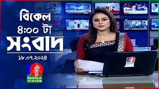 বিকেল ৪টার বাংলাভিশন সংবাদ  ১৮ জুলাই ২০২৪  BanglaVision 4 PM News Bulletin  18 July 2024 [upl. by Kalikow]