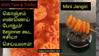 Jangiri Recipe In Tamil Mini Jangiri  New Method [upl. by Mella]