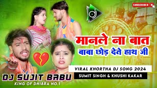 Manale Na Baat Baba Chhod Dete Hath Ji Sumit Singh Khushi Kakar Viral Maghi Dj Song 2024 Dj Sujit Ba [upl. by Aubreir]