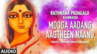 Mooga Aadang Aagtheen Naanu Song  Rathnana Padagalu  Mysore Ananthaswamy  GPRajarathnam [upl. by Essila120]