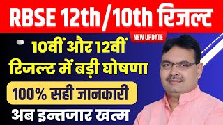 RBSE BOARD RESULT 2024  राजस्थान बोर्ड रिजल्ट 2024  RBSE 10TH 12TH Board Result 2024 Date [upl. by Christoper]