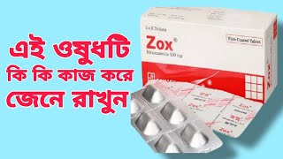 Zox 500 mg এর কাজ কি  Zox 500 mg Tablet  Nitazoxanide এর কাজ কি [upl. by Amrita]