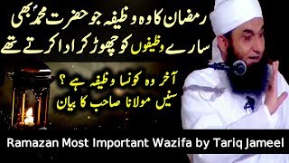 Ramadan Most Important Wazifa  Ramazan Bayan by Maulana Tariq Jameel 2017 [upl. by Nathanoj987]