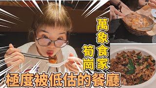 深圳  羅湖  筍崗  吳庄 價錢平 但係味道杭洲人都話嘅杭幫菜  叫花雞  叫花雞  糖里脊  酸辣土豆絲  小炒手工筍  美食探店  萬象食家  吳莊  深圳杭州菜 [upl. by Sualokin]