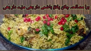 Green Chicken Pulao  Hara Masala Chicken Pula  Green Pulav recipe in Urdu Hindi by Baji ka kitchen [upl. by Nyrual266]