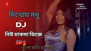 MIDEY MADHU New CHAKMA DJ Remix Song 2024Chakma DJ Production Official Chakma Dj Music Video 2024 [upl. by Werra]