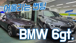 2024 BMW 6gt 630i 신차에 어울리는 신차패키지는 따로 있습니다 [upl. by Aynad]