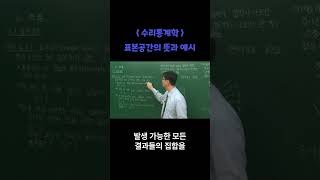 🪙동전던지기의 표본공간은 대학인강 No1 유니와이즈 [upl. by Bridge]