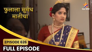 कीर्तीची शंका ठरणार खरी  फुलाला सुगंध मातीचा Full Episode 626 [upl. by Anilam742]