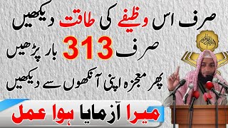 Powerful Wazifa For All Needs  Wazifa For All Problems  Wazifa For Success  Wazifa [upl. by Bryon]