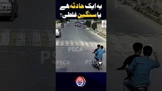 یہ حادثہ ہے یا سنگین غلطی؟ [upl. by Diet]