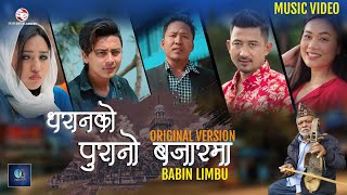 Dharanko Purano Bazarma I Babin Limbu I Suresh Gandarbha I Original Version [upl. by Thierry933]