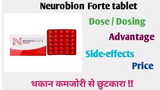 Neurobion Forte tablet Uses  composition Sideeffects All knowledge [upl. by Gokey810]