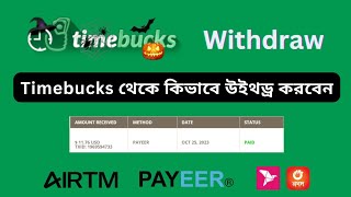 how to withdraw payments from timebucks  timebucks payment proof [upl. by Ssor]