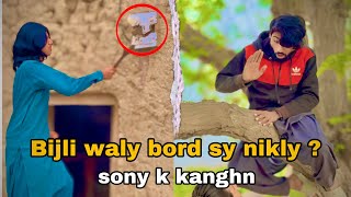 Bijli waly bord sy nikly sony k kanghn  Teamlayyahwal [upl. by Pyle498]