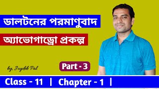 Daltons Atomic Theory Class 11  Avogadros Law  Class 11 Chemistry Chapter 1  by Joydeb Pal [upl. by Valerian]