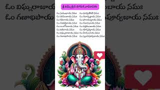 Sri vignesha shodasa namavalibakthi ytshorts subscribe sankata Hara chaturdi [upl. by Nedap731]