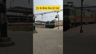 ड्राइवर पूरी ट्रेन ले कर प्लेटफार्म के ऊपर चढ़ गया 🤣train railway shorts [upl. by Drye835]