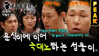 피크타임 억지스러운 아침드라마 클리셰에 참다못해 폭발한 박성웅  메소드클럽  KBS 240902 방송 [upl. by Boggers]