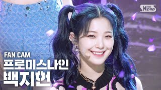 안방1열 직캠4K 프로미스나인 백지헌 Feel GoodSECRET CODE fromis9 Baek Jiheon FanCam│SBS Inkigayo20200920 [upl. by Eyllom]