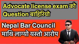 Advocate license exam question out  कस्तो प्रश्नहरु आउछ  Nepal bar council advocate license exam [upl. by Nesline689]