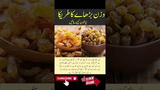 Wazan barhane ka tarika  Boost Energy amp Build Strength with Raisins 1 Week Challenge  Health tips [upl. by Esbenshade520]