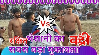 भैसानी का सबसे बङा मुकाबला। रक्षित पहलवान रोहतक Vs बद्री पहलवान नोएडा । rakshit Vs Badri [upl. by Neeluqcaj]