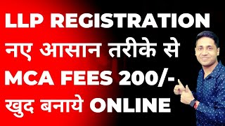 LLP Registration Process and Fees LLP Limited Liability Partnership LLP Incorporation in 2023 llp [upl. by Mellar610]