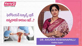 Causes of Fallopian Tube Blockage in Telugu  fallopiantubeblockage [upl. by Arytahs]