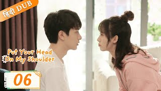 Put your head on my shoulder EP 06【HindiUrdu Audio】 Full episode in hindi  Chinese drama [upl. by Tabatha107]