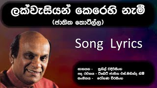 lak wasiyan kerehi nami arahath maha mihindu himi song lyrics [upl. by Nawiat410]