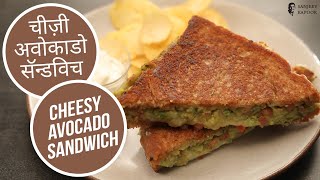 चीज़ी अवोकाडो सॅन्डविच  Cheesy Avocado Sandwich  Sanjeev Kapoor Khazana [upl. by Nedah]