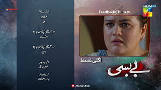 Bebasi  Episode 19 Teaser  11th March 2022  HUM TV [upl. by Ardnikal97]