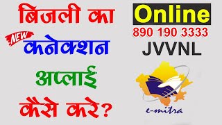 Discom Apply for New Electricity Connection for JVVNL on eMitra Training 2 June 2021 [upl. by Akcinehs]