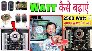 Amplifier का Watt कैसे बढ़ाएं  filter Transistor transformer driver board क्या लगाएं DjDkStar [upl. by Gusta]