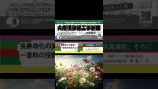 長寿命化の実現へー塗料の役割とは＞ 保護機能その① [upl. by Htebarual]