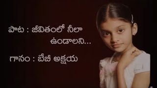 Jeevithamlo nela vundalani song by baby Akshaya [upl. by Eannaj993]