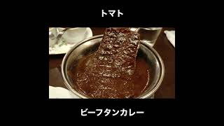 東京／荻窪 トマトのビーフタンカレー  Tokyo Curry [upl. by Sloatman617]