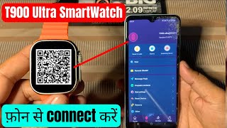 T900 ultra smart watch ko phone se kaise connect kare  How to connect t900 ultra smart watch [upl. by Fellows]