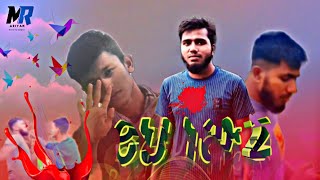 Nayok 2   নায়ক ২   Full movie  Burhan Khan  MR Ariyan Entertainment  Bangla new movie 2024 [upl. by Ialda255]