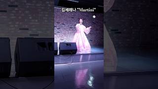 김세레나 quotMartiniquot  동두천 두드림 뮤직센터 quot신민요계의 여왕 김세레나 자선콘서트quot 김세레나 Martini 신민요 동두천 두드림 [upl. by Arman771]