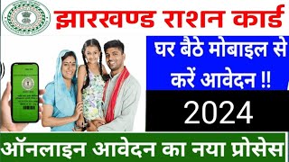 jharkhand Ration card online apply kaise kare mobile se  new ration card online apply kaise kare [upl. by Chantalle]