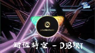 錯位時空艾辰 DjB3RT Remix [upl. by Poppo]