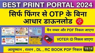 print portal id kaise banaye  print portal se aadhar card kaise nikale  print portal id [upl. by Julienne]