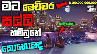 GTA 5 එකේ මට මෙච්චර සල්ලි හම්බුනේ කොහොමදI Spending 10 Billion in GTA 5 GTA 5 Spending Spree LK [upl. by Myron]