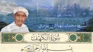 018 Surah Al Kahfi FULL Ayat 01110 Serigne Hady Touré [upl. by Emera637]